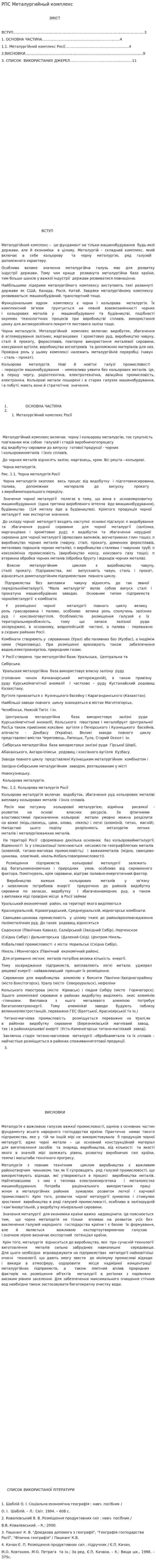 РПС Металургийный комплекс