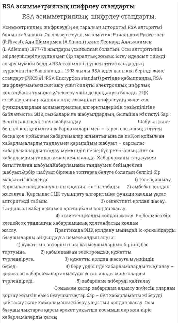 RSA асимметриялық шифрлеу стандарты