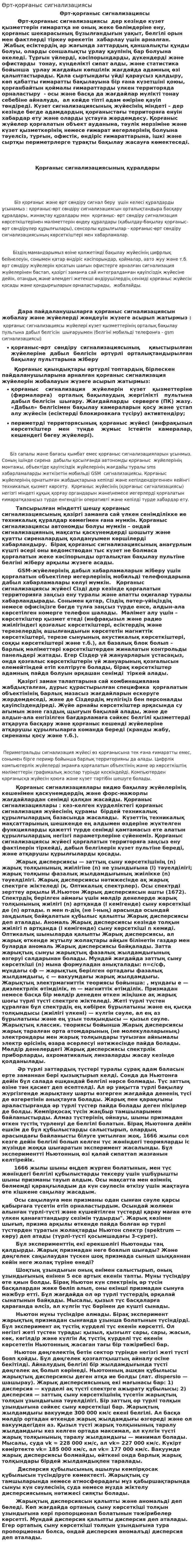 Өрт-қорғаныс сигнализациясы