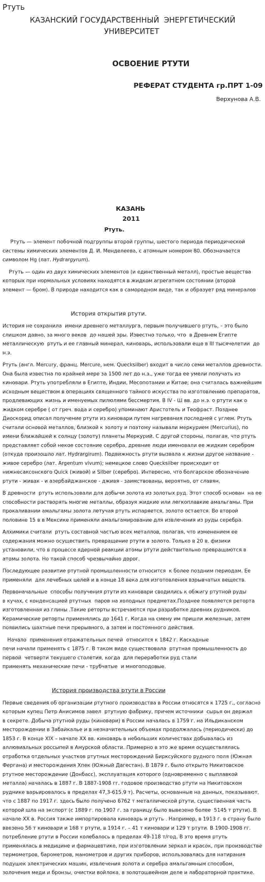 Ртуть