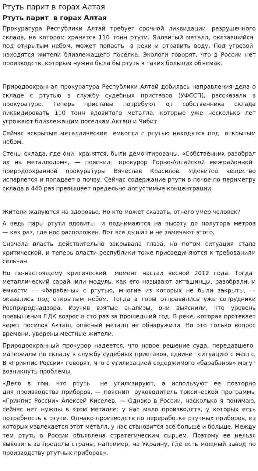 Ртуть парит в горах Алтая