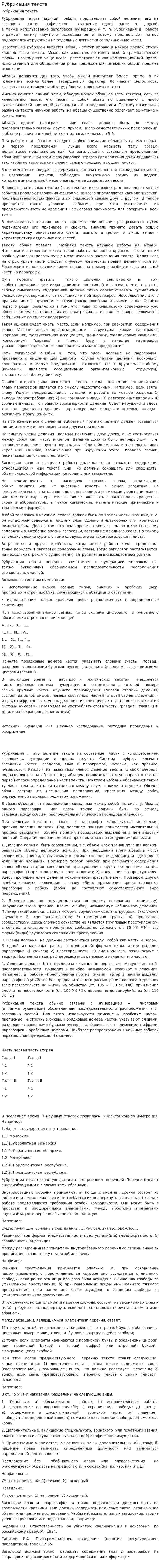 Рубрикация текста