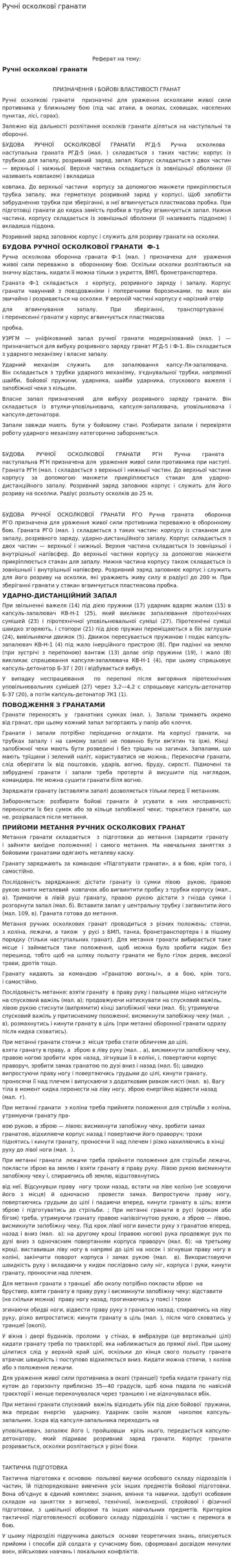 Ручні осколкові гранати. 2