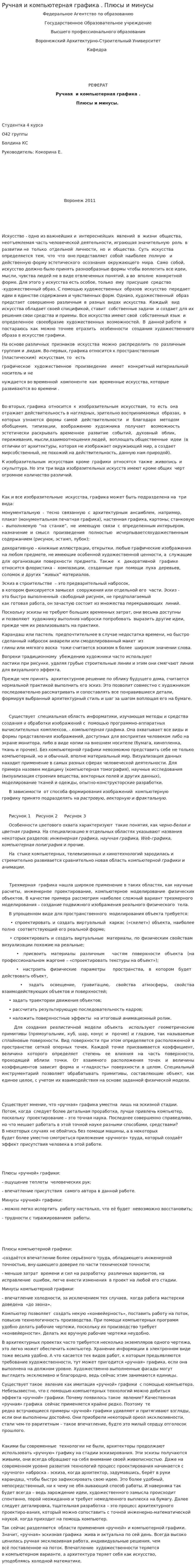 Ручная и компьютерная графика . Плюсы и минусы