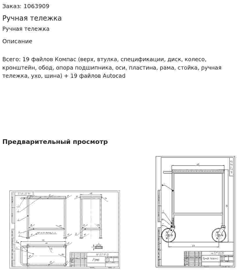 Ручная тележка 