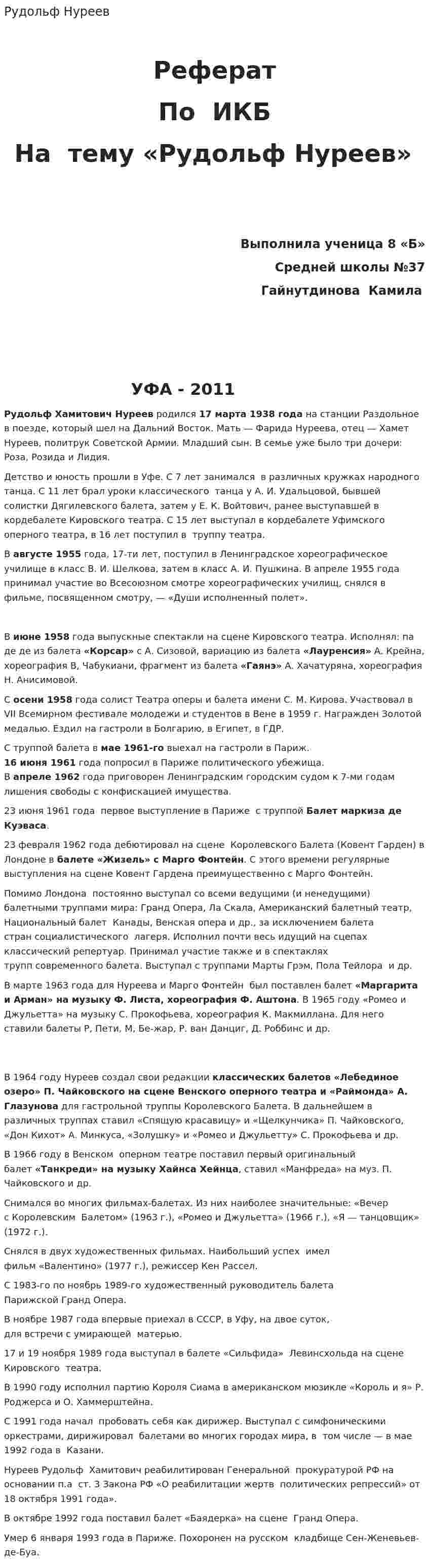 Рудольф Нуреев
