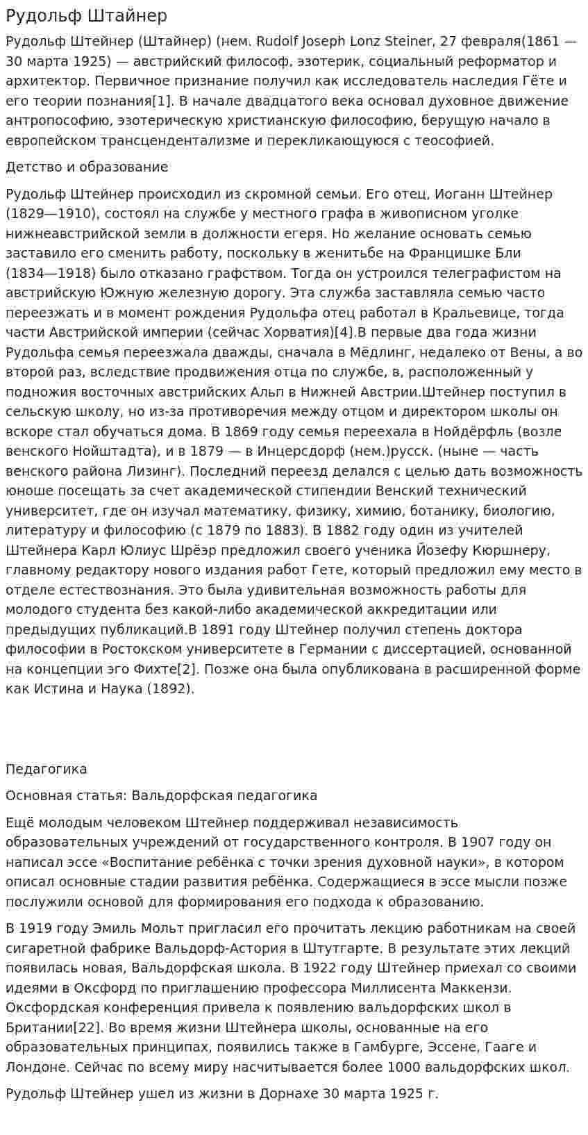 Рудольф Штайнер
