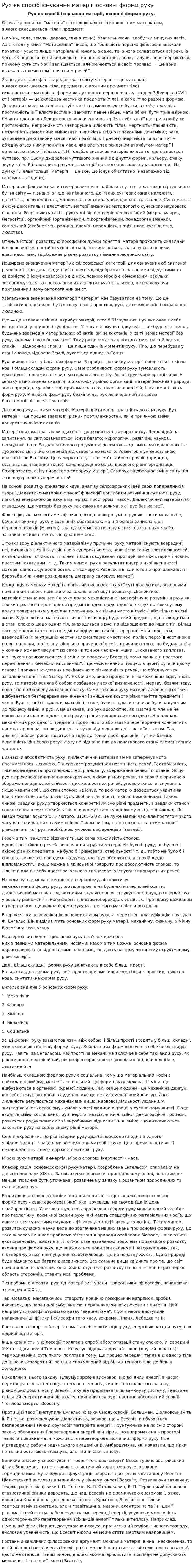 Рух як спосіб існування матерії, основні форми руху