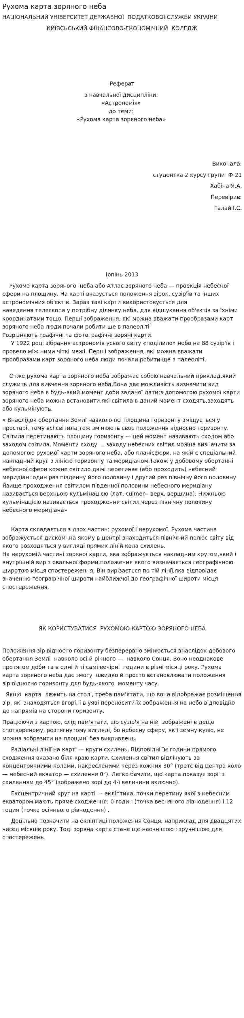 Рухома карта зоряного неба