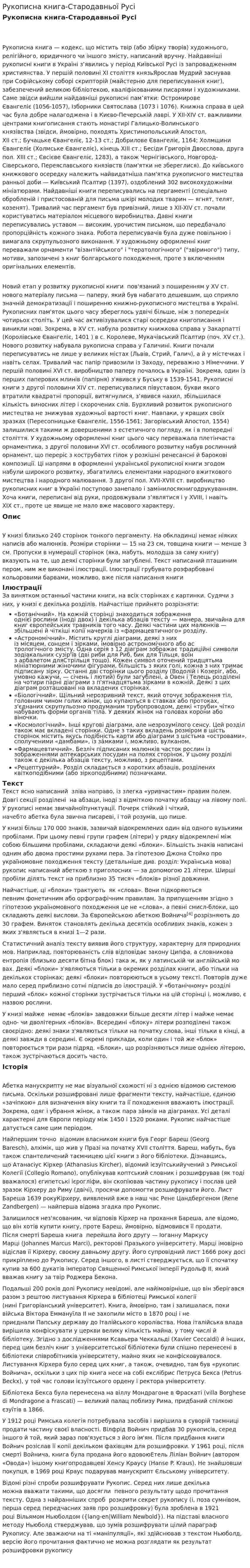Рукописна книга-Стародавньої Русі