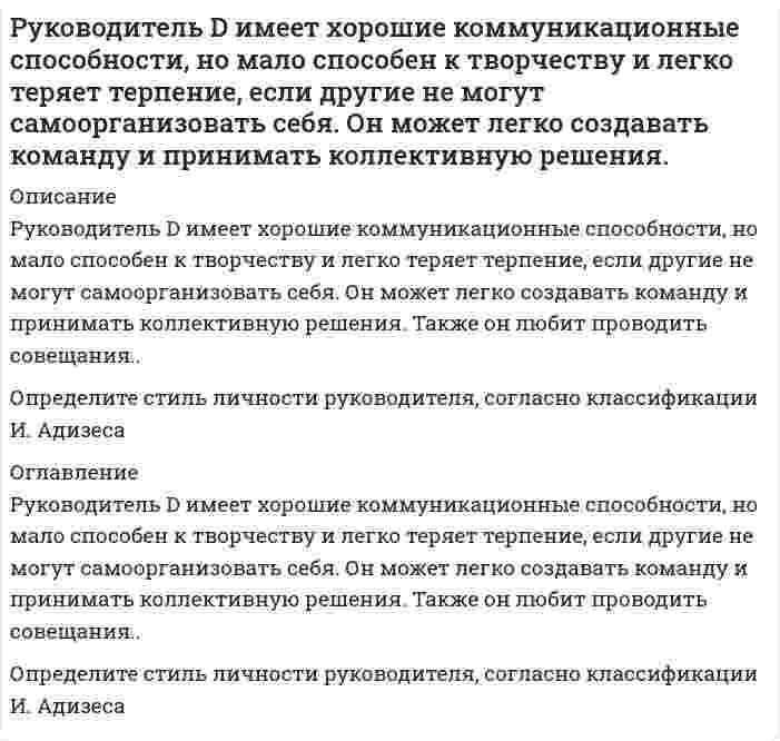      
          Описание
          Вопрос: Руководитель коллектива, который пользуется данной ему служебной властью, является … лидеромТип ответа: Текcтовый ответВведите ответ:   
            
            
            Руководитель коллектива, который пользуется данной ему служебной властью, является … лидеромРУК. Теория принятия решений и управления рисками (38.03.01 МЫТ). Итоговый тестРУК. Теория принятия решений и управления рисками (38.03.01 МЫТ). Тема 3. Принятие решения в условиях определенности. Тест 3РУК. Теория принятия решений и управления рисками (38.03.01 МЫТ). Тема 4. Принятие решения в условиях риска. Тест 4РУК. Теория принятия решений и управления рисками (38.03.01 МЫТ). Тест 1РУК. Физическая культура и спорт (элективные дисциплины). ЗАЧЕТРУК. Физическая культура и спорт (элективные дисциплины). Тест №2. Тема 2.Социально-биологические основы физической культурыРУК. Менеджмент (38.03.01 МЫТ ФК). Тест 2. РУК. Менеджмент (38.03.01 МЫТ ФК). Тест 3РУК. Менеджмент (38.03.01 МЫТ ФК). Тест 4РУК. Менеджмент (38.03.01 МЫТ ФК). Тест 5РУК. Менеджмент (38.03.01 МЫТ ФК). Тест 6. РУК. Менеджмент (38.03.01 МЫТ ФК). Тест 8РУК. Менеджмент (38.03.01 МЫТ ФК). Тест 9