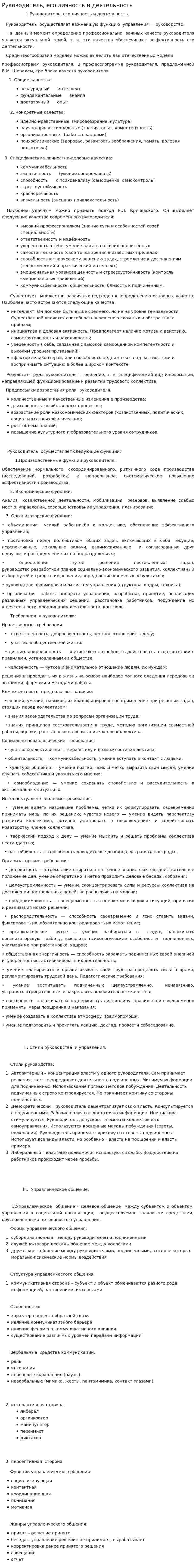 Руководитель, его личность и деятельность. 2