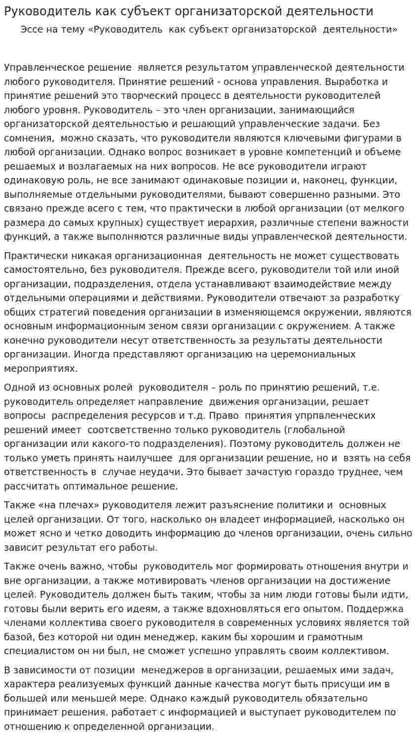 Руководитель как субъект организаторской деятельности