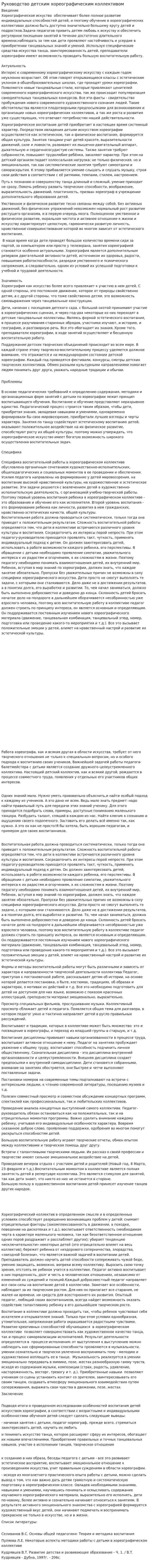 Руководство детским хореографическим коллективом
