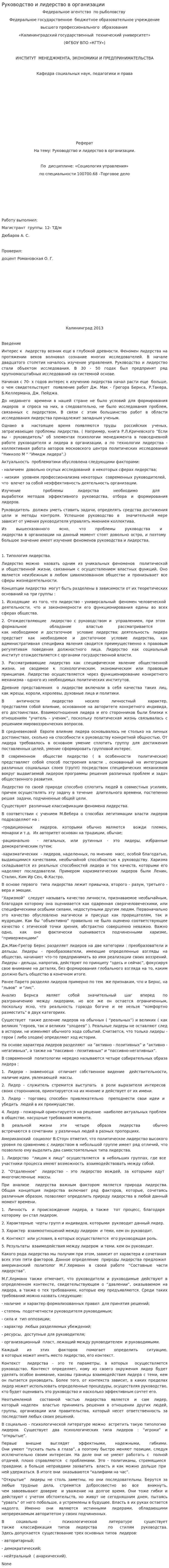 Руководство и лидерство в организации