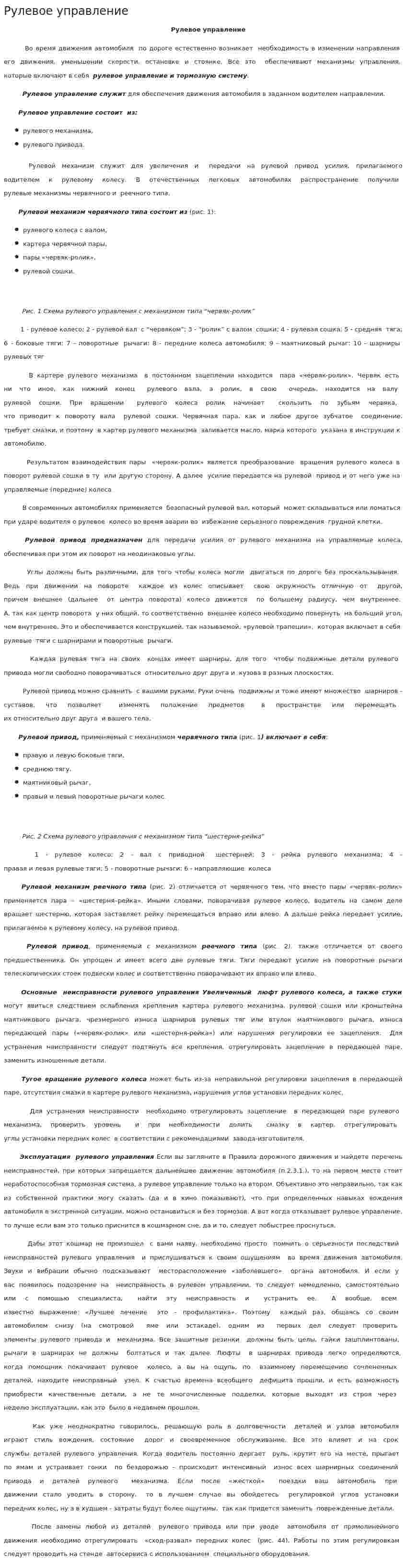 Рулевое управление. 4