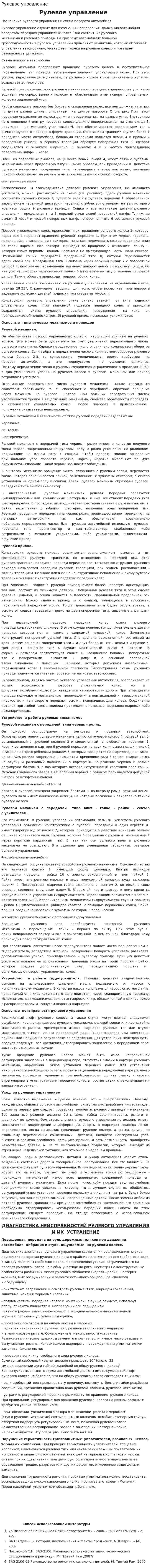 Рулевое управление. 5