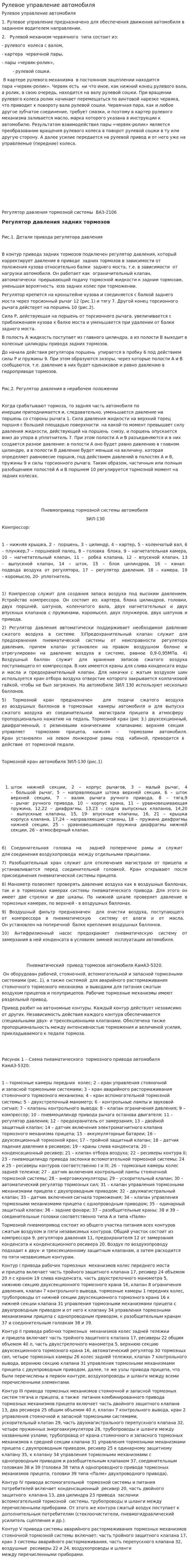 Рулевое управление автомобиля