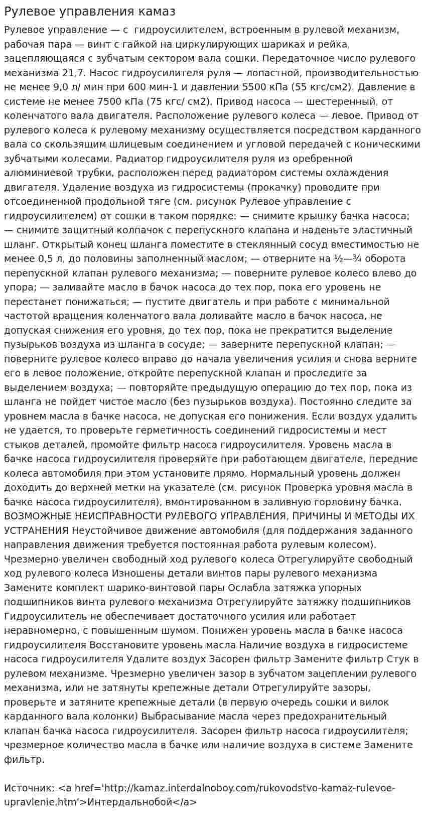 Рулевое управления камаз