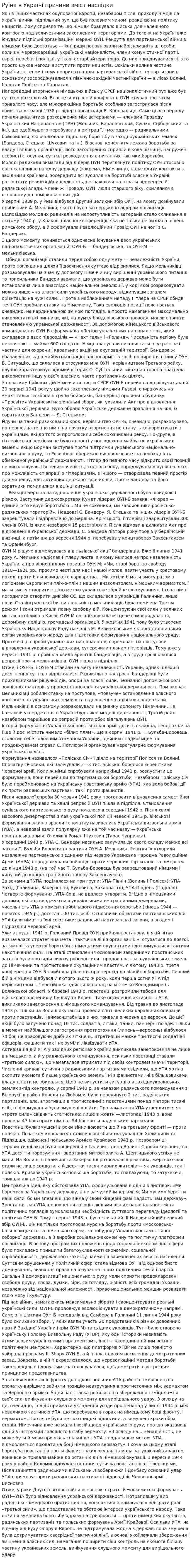 Руїна в Україні причини зміст наслідки