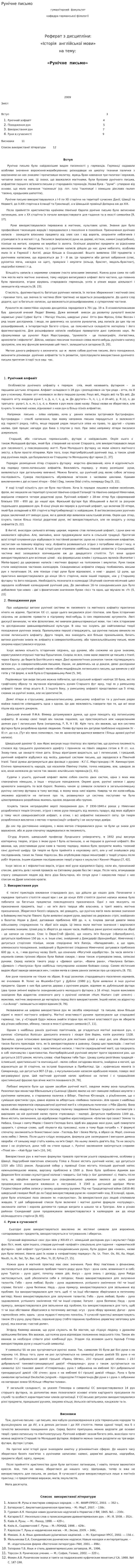 Рунічне письмо