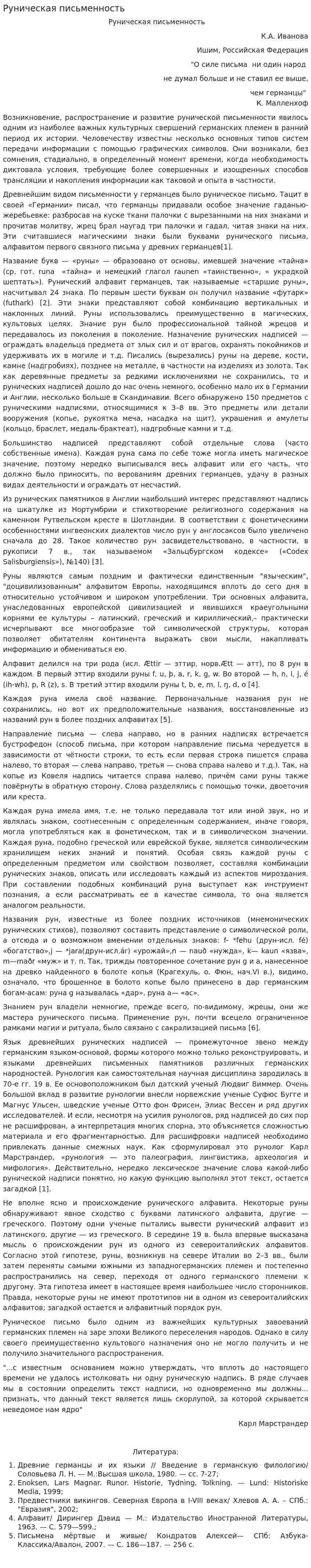 Руническая письменность
