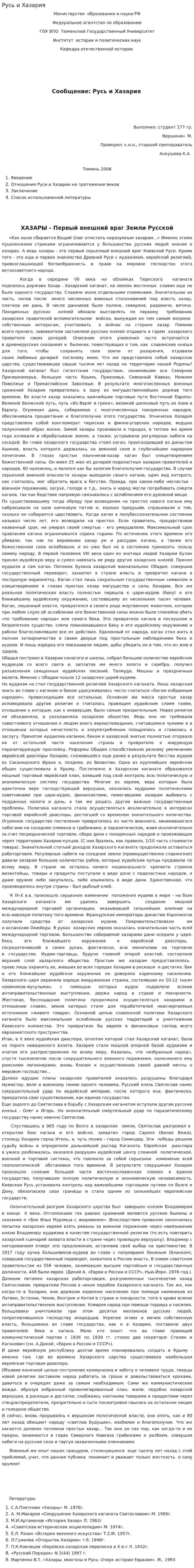 Русь и Хазария