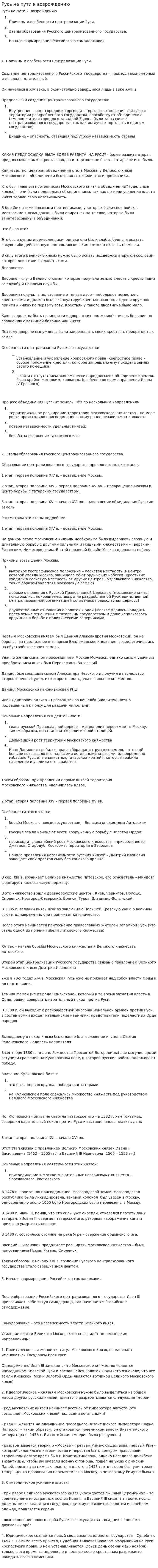 Русь на пути к возрождению. 2