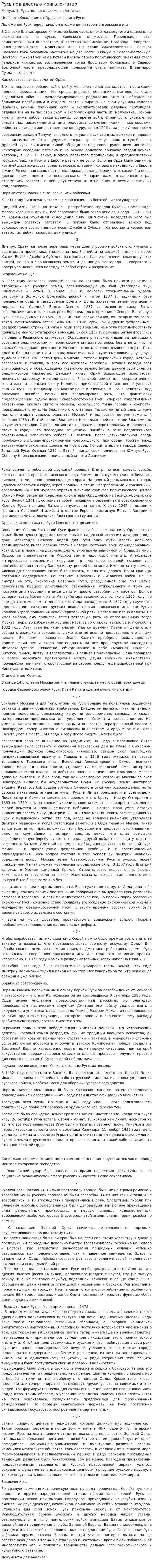 Русь под властью монголо-татар