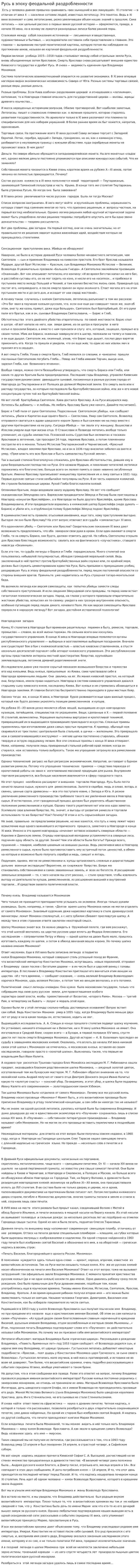Русь в эпоху феодальной раздробленности