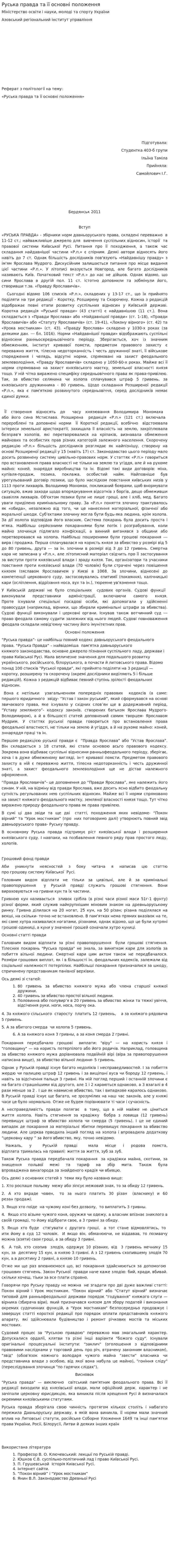 Руська правда та її основні положення