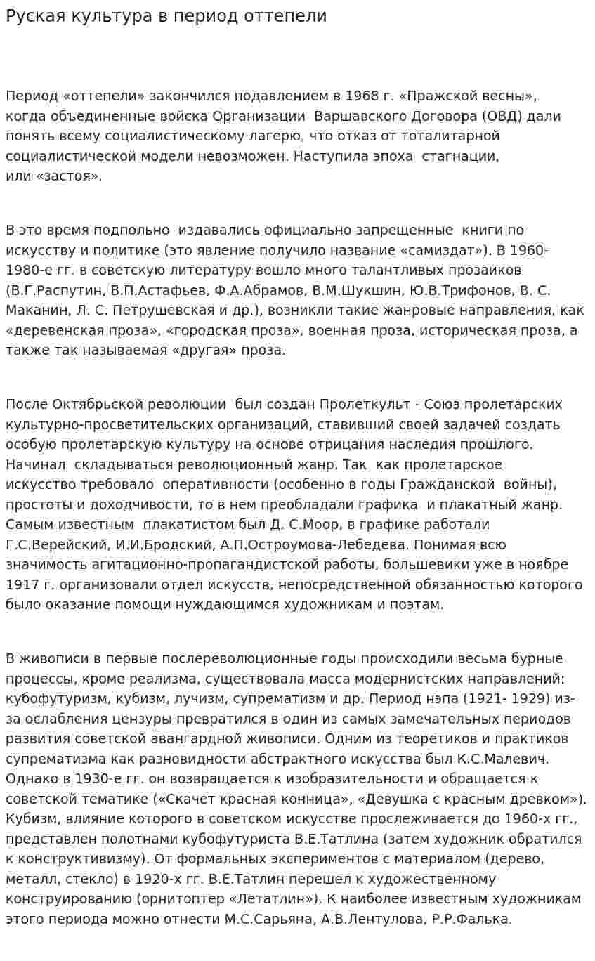 Руская культура в период оттепели
