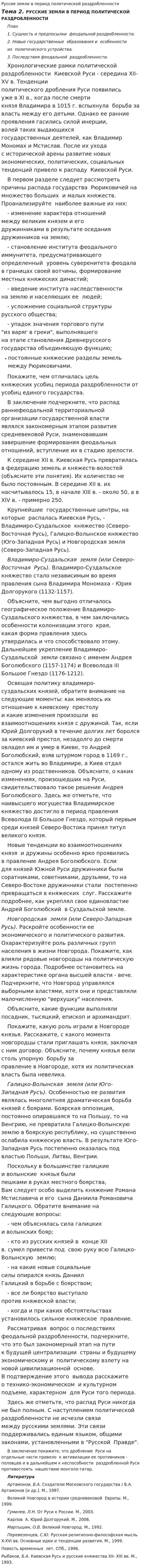 Руссие земли в период политической раздробленности