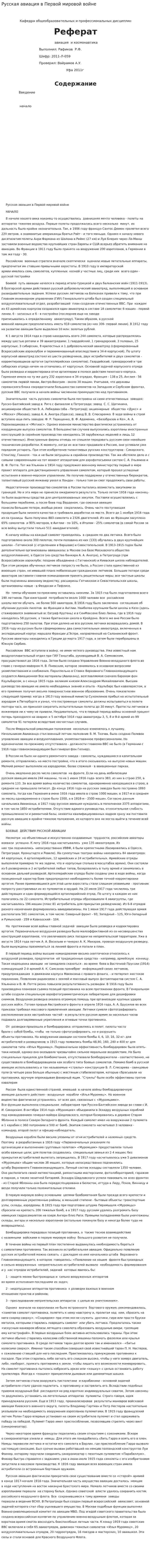 Русская авиация в Первой мировой войне