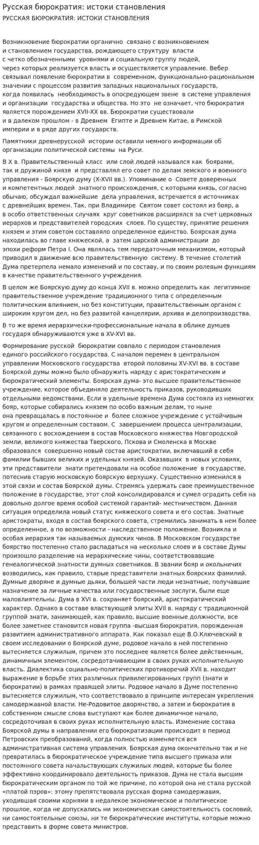 Русская бюрократия: истоки становления