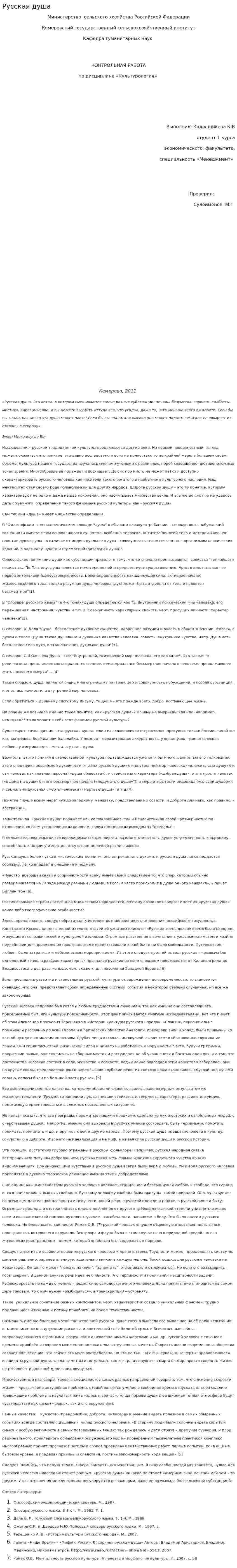 Русская душа