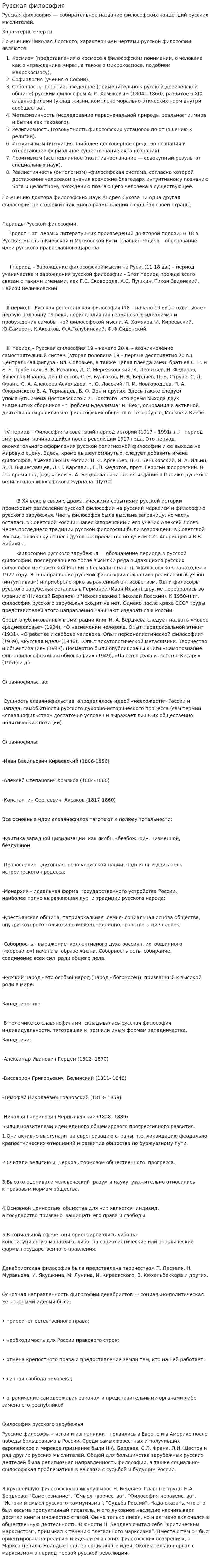 Русская философия. 8