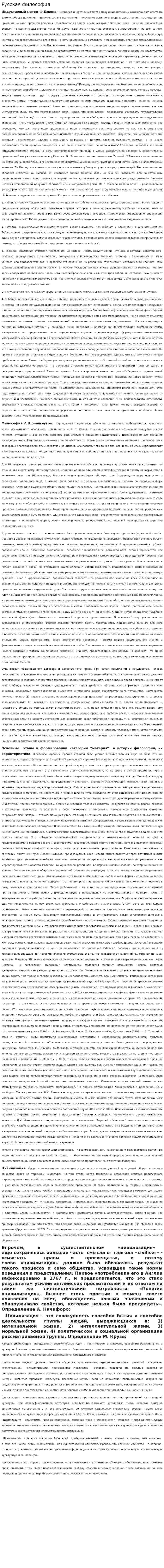 Русская философия. 6