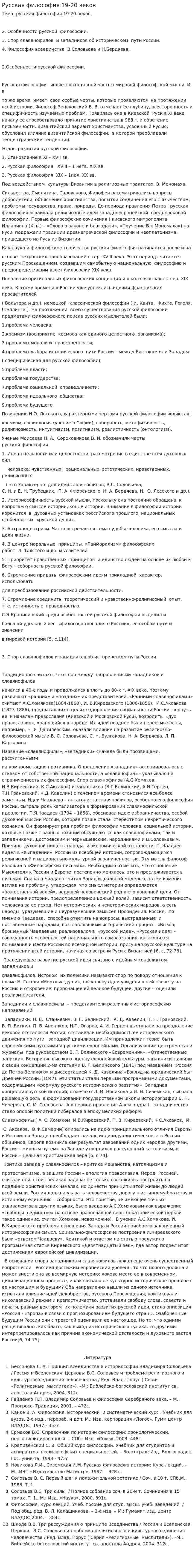 Русская философия 19-20 веков. 2