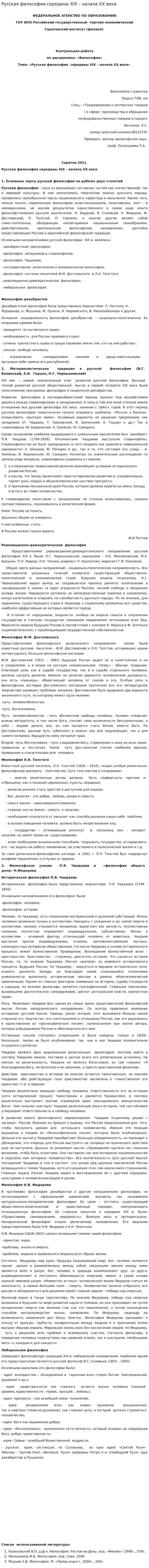 Русская философия середины XIX – начала XX века