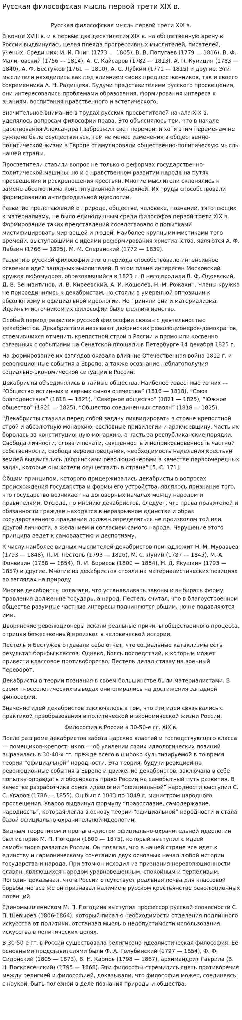 Русская философская мысль первой трети XIX в.