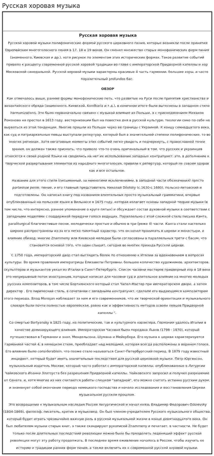 Русская хоровая музыка