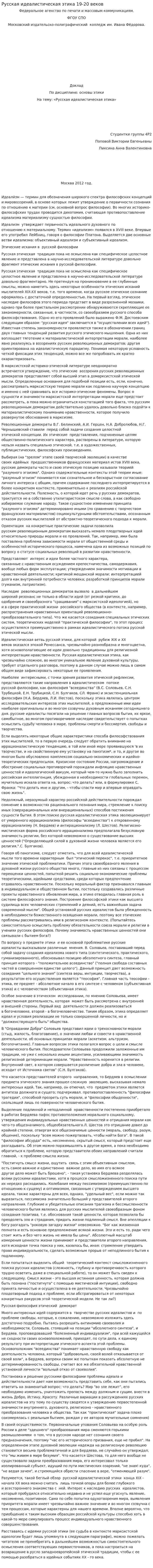 Русская идеалистическая этика 19-20 веков