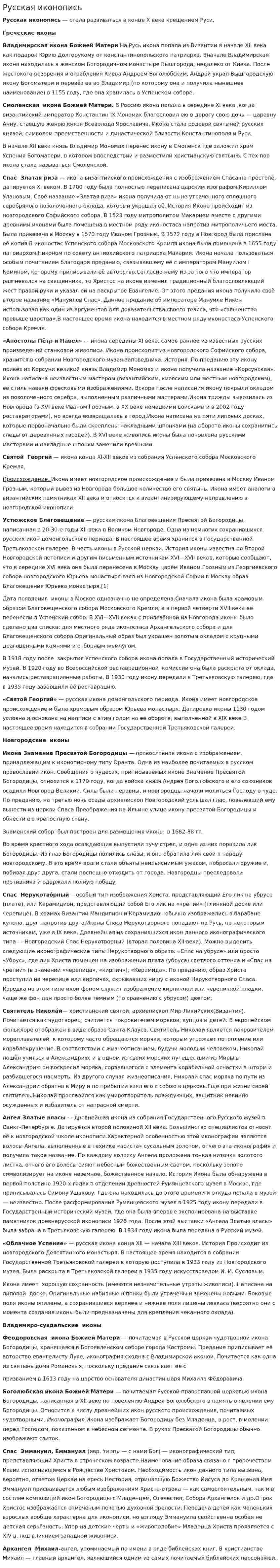Русская иконопись. 3