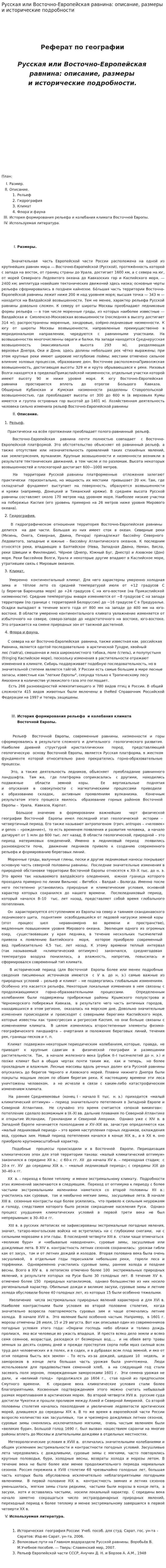 Русская или Восточно-Европейская равнина: описание, размеры и исторические подробности