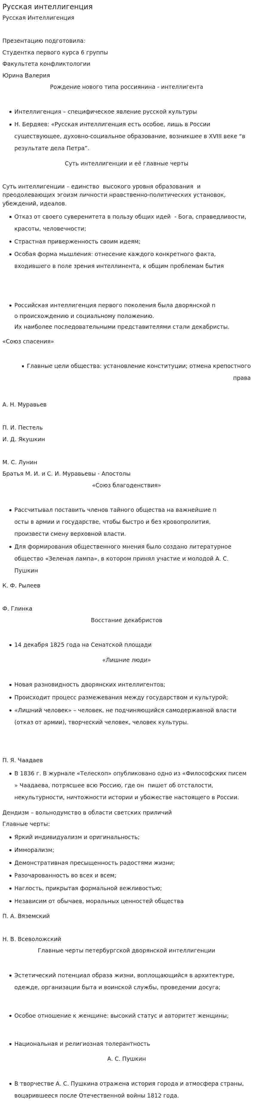 Русская интеллигенция