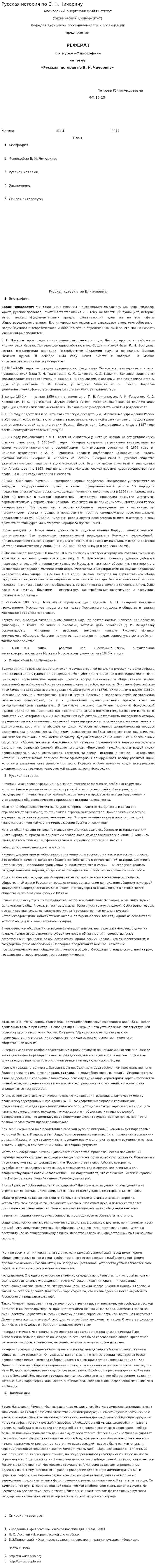 Русская история по Б. Н. Чичерину