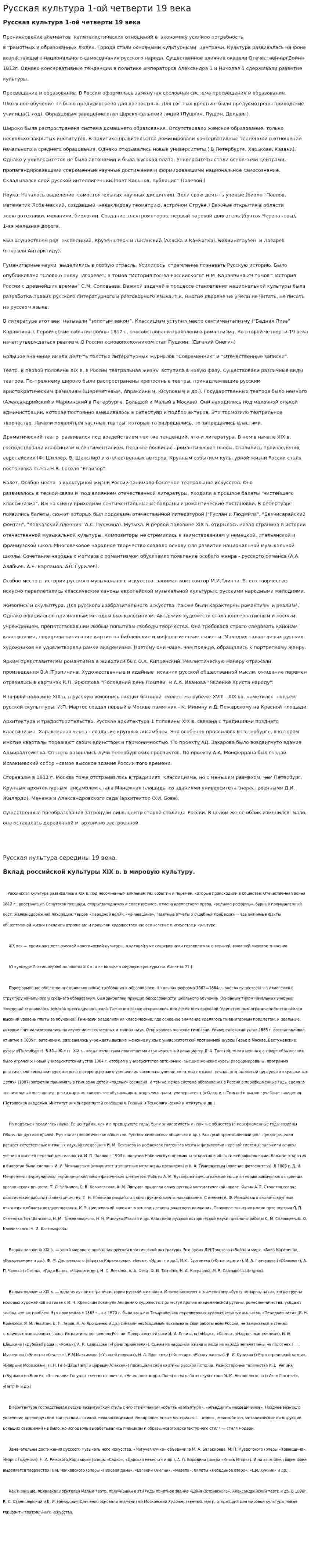 Русская культура 1-ой четверти 19 века