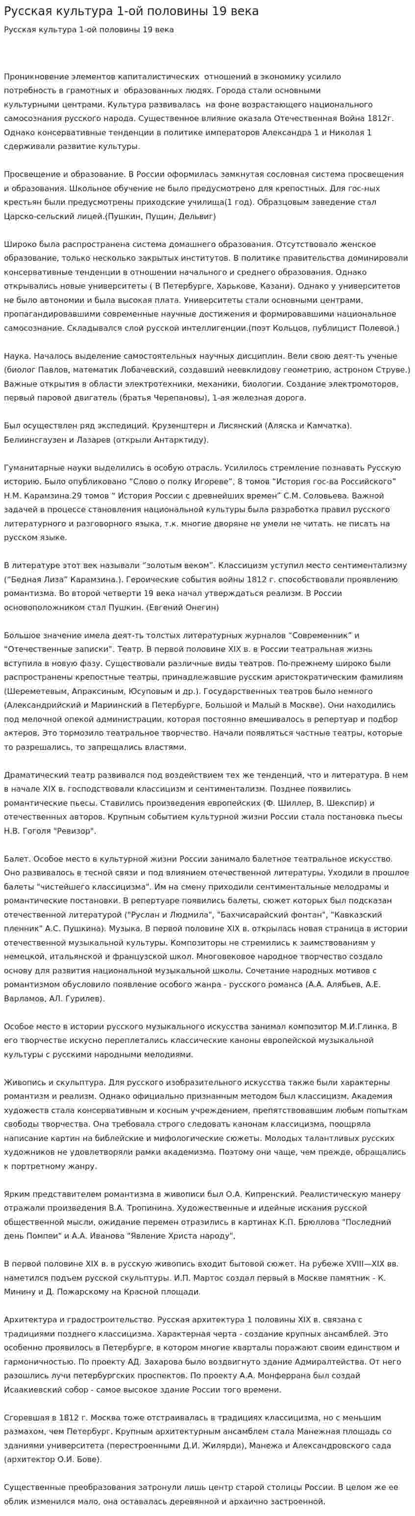 Русская культура 1-ой половины 19 века