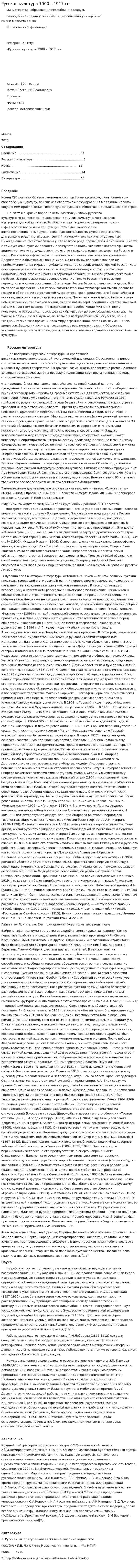 Русская культура 1900 – 1917 гг